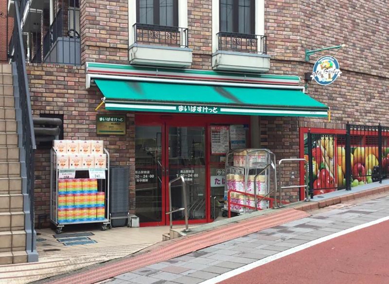 スーパー　まいばすけっと 馬込駅前店（スーパー）まで406m