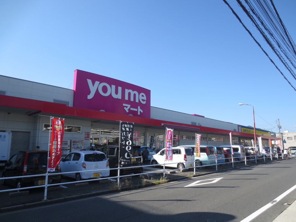 スーパー　ゆめマート八幡（スーパー）まで719m