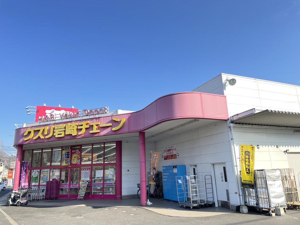 ドラックストア　クスリ岩崎チェーン五日市城山店（ドラッグストア）まで487m