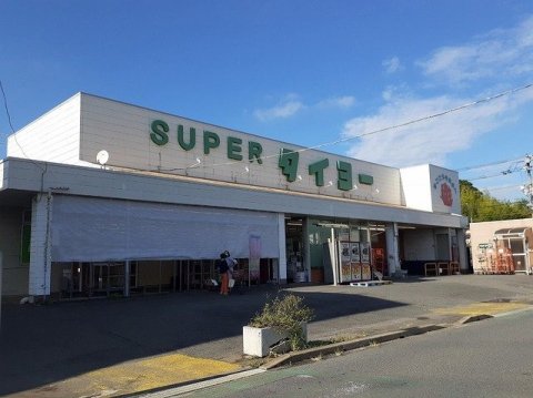 【江戸崎貸店舗件貸家のスーパー】