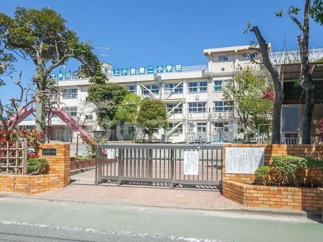 小学校　江戸川区立上小岩第二小学校（小学校）まで280m