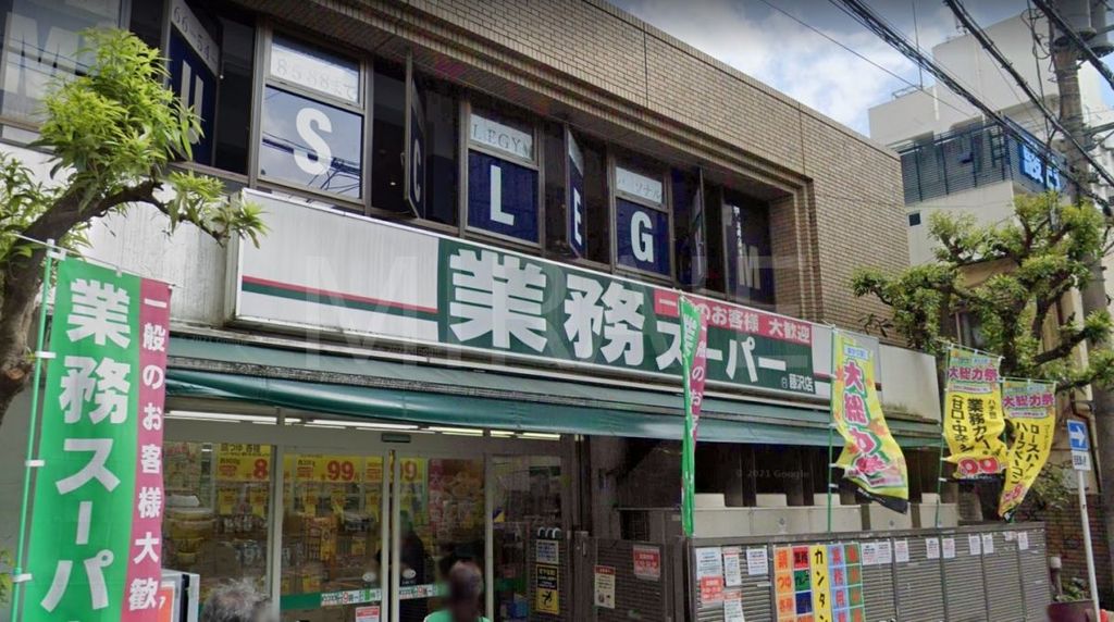 スーパー　業務スーパー藤沢店（スーパー）まで610m