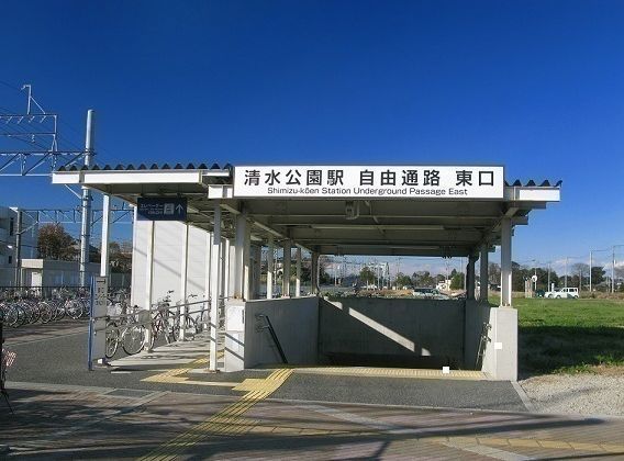 その他　清水公園駅（その他）まで1100m