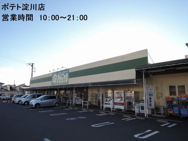 スーパー　ポテト淀川店（スーパー）まで487m