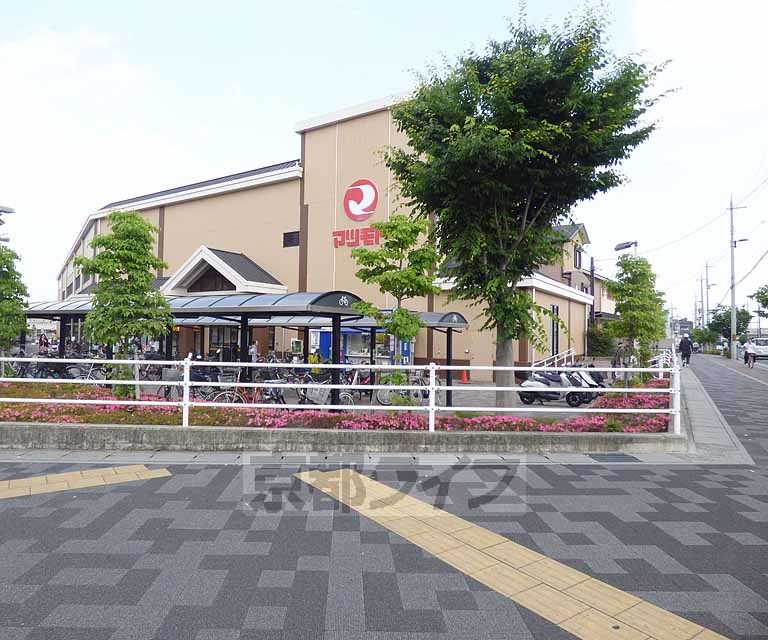 スーパー　スーパーマツモト新丸太町店（スーパー）まで550m