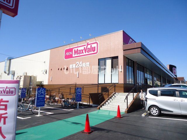 スーパー　マックスバリュー新在家店（スーパー）まで743m