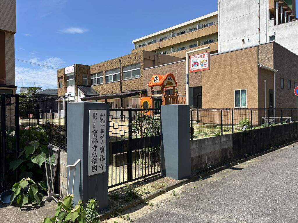 幼稚園・保育園　宝福寺幼稚園（幼稚園・保育園）まで238m