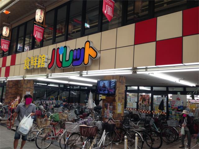 スーパー　食鮮館パレット（スーパー）まで51m