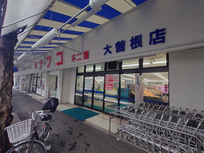 スーパー　ナフコ（スーパー）まで869m