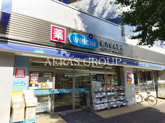 ドラックストア　ウエルシア代々木三丁目店（ドラッグストア）まで486m