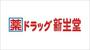 ドラックストア　ドラッグ新生堂 室見駅店（ドラッグストア）まで258m