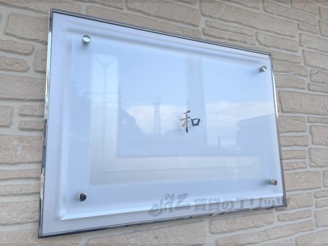 その他　建物名