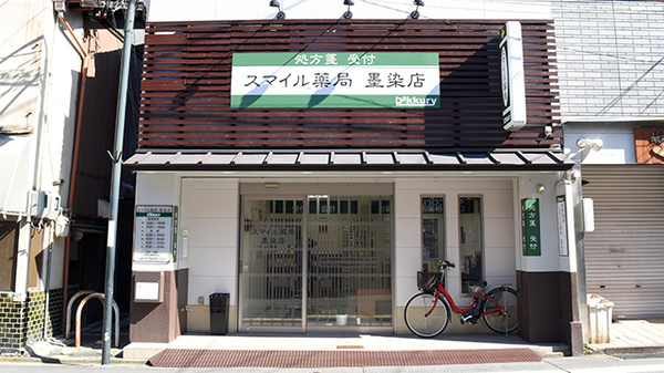 ドラックストア　スマイル薬局墨染店（ドラッグストア）まで13m