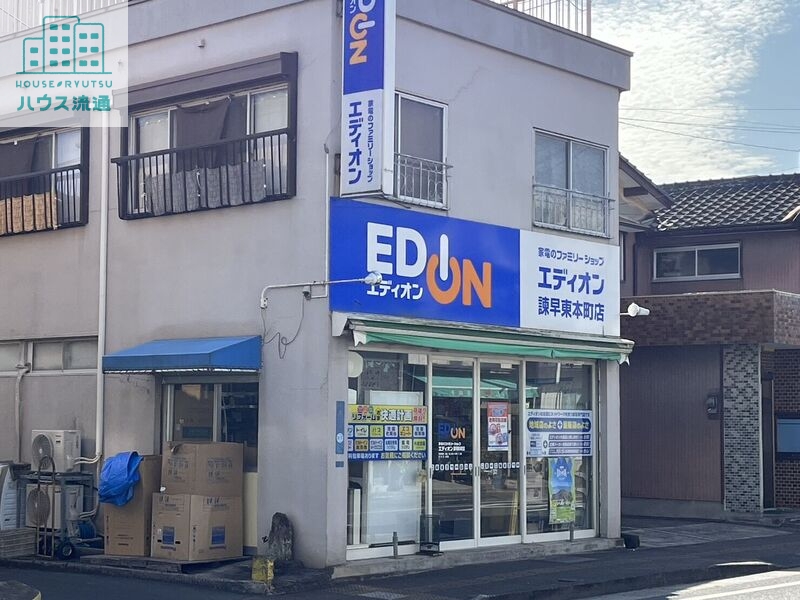 ホームセンター　エディオン諫早東本町店（ホームセンター）まで1008m
