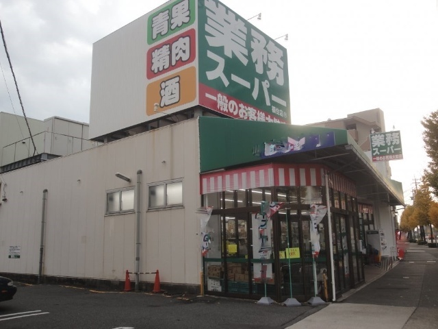 スーパー　業務スーパー福住店（スーパー）まで449m
