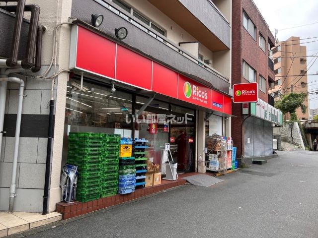 スーパー　リコス 代々木１丁目店（スーパー）まで219m