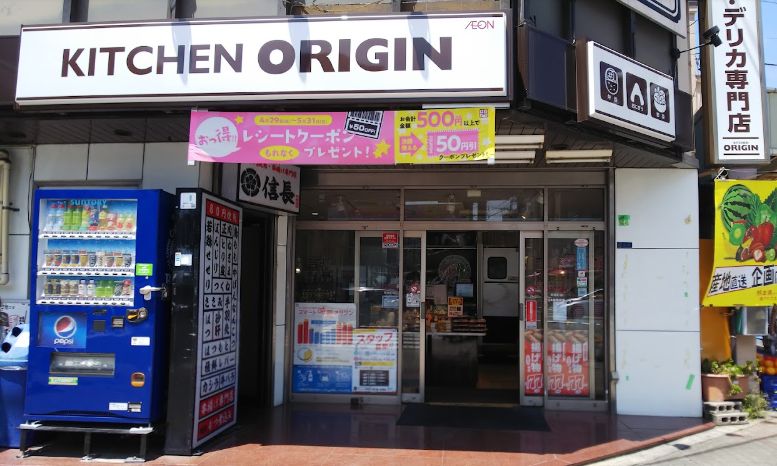 飲食店　キッチンオリジン東陽町店（飲食店）まで359m