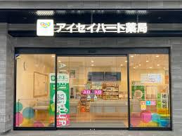 ドラックストア　アイセイハート薬局 千駄木店（ドラッグストア）まで211m