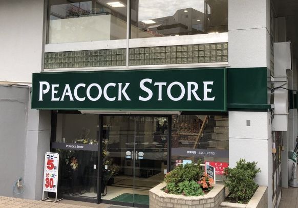 スーパー　ピーコックストア恵比寿南店（スーパー）まで340m