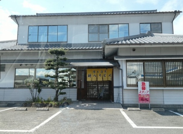 飲食店　将八うどん（飲食店）まで215m