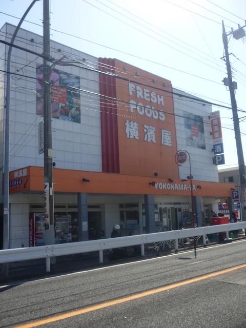 スーパー　★★横濱屋★★（スーパー）まで408m