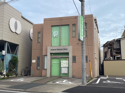 病院　いわま歯科クリニック（病院）まで341m