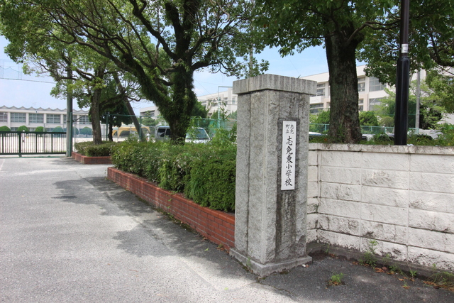 小学校　志免町立志免東小学校（小学校）まで900m