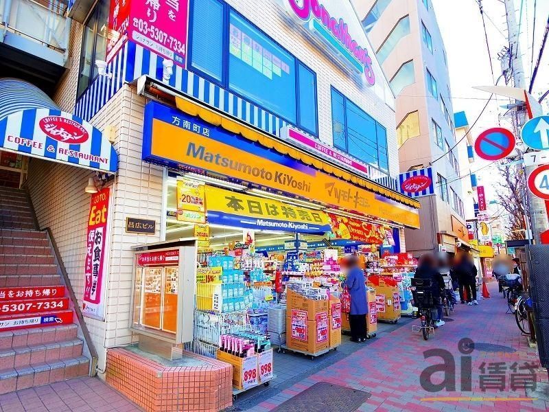 ドラックストア　マツモトキヨシ方南町店（ドラッグストア）まで760m
