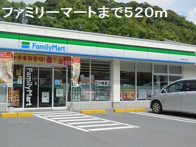 コンビニ　ファミリーマート（コンビニ）まで520m