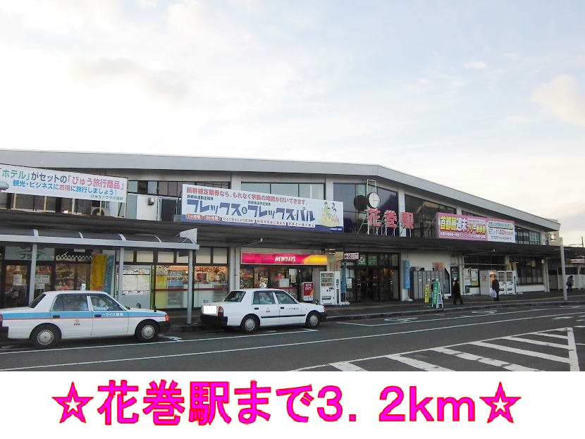 その他　ＪＲ東北本線　花巻駅（その他）まで3200m