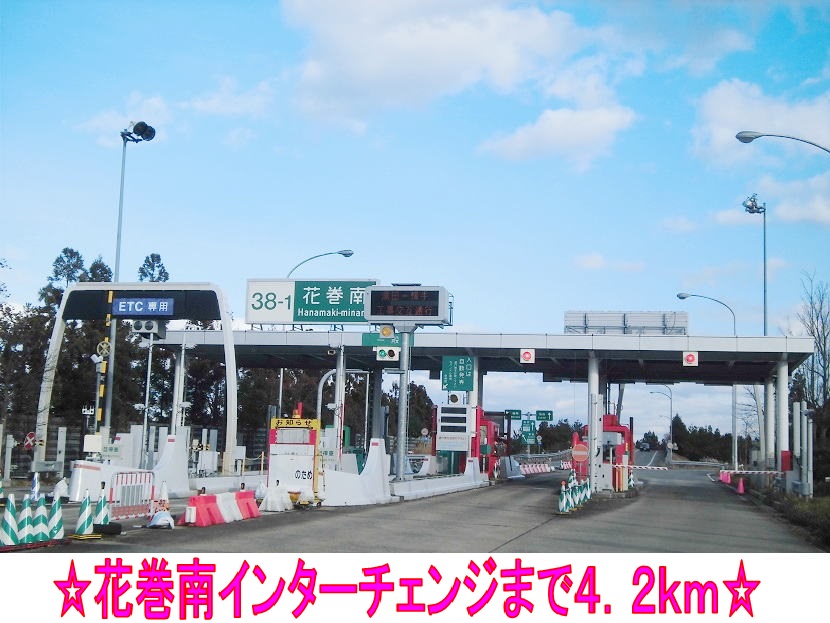 その他　花巻南インターチェンジ（その他）まで4200m