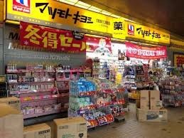 ドラックストア　マツモトキヨシ武蔵溝ノ口北口駅前店（ドラッグストア）まで635m