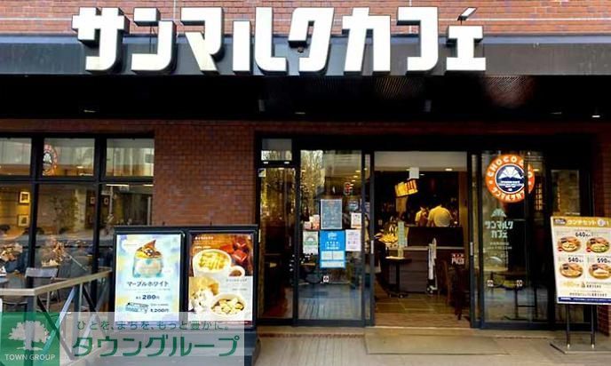 飲食店　サンマルクカフェ新宿御苑前店（飲食店）まで360m
