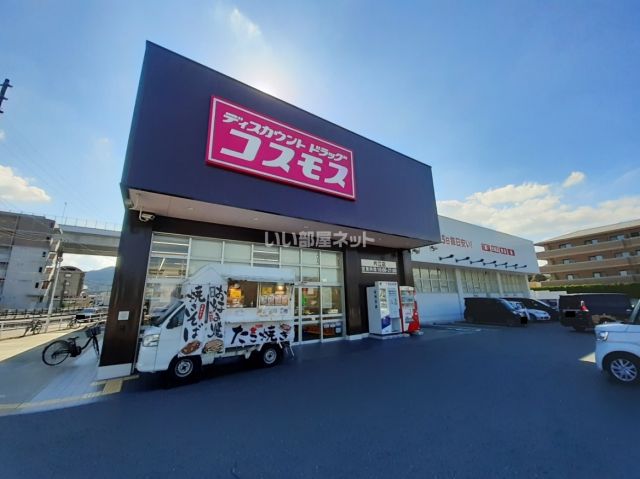 ドラックストア　ドラッグストアコスモス 片江店（ドラッグストア）まで910m