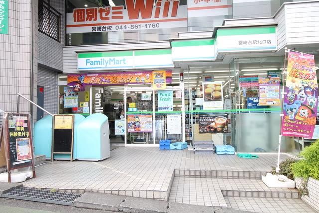 コンビニ　ファミリーマート宮崎台駅北口店（コンビニ）まで646m