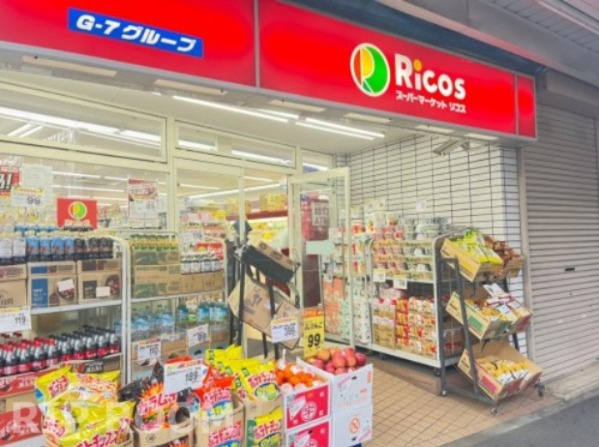 スーパー　リコス新井5丁目店（スーパー）まで276m
