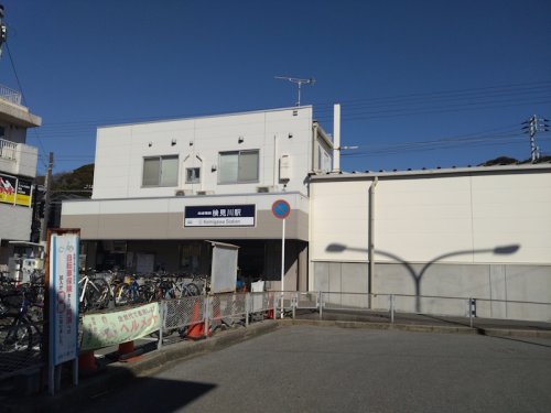 その他　検見川（その他）まで920m
