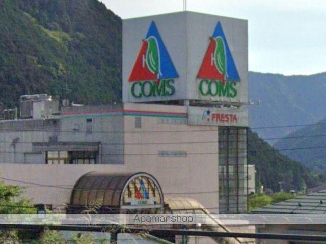 スーパー　（株）コムズ安佐パークフレスタ／コムズ店（スーパー）まで3481m