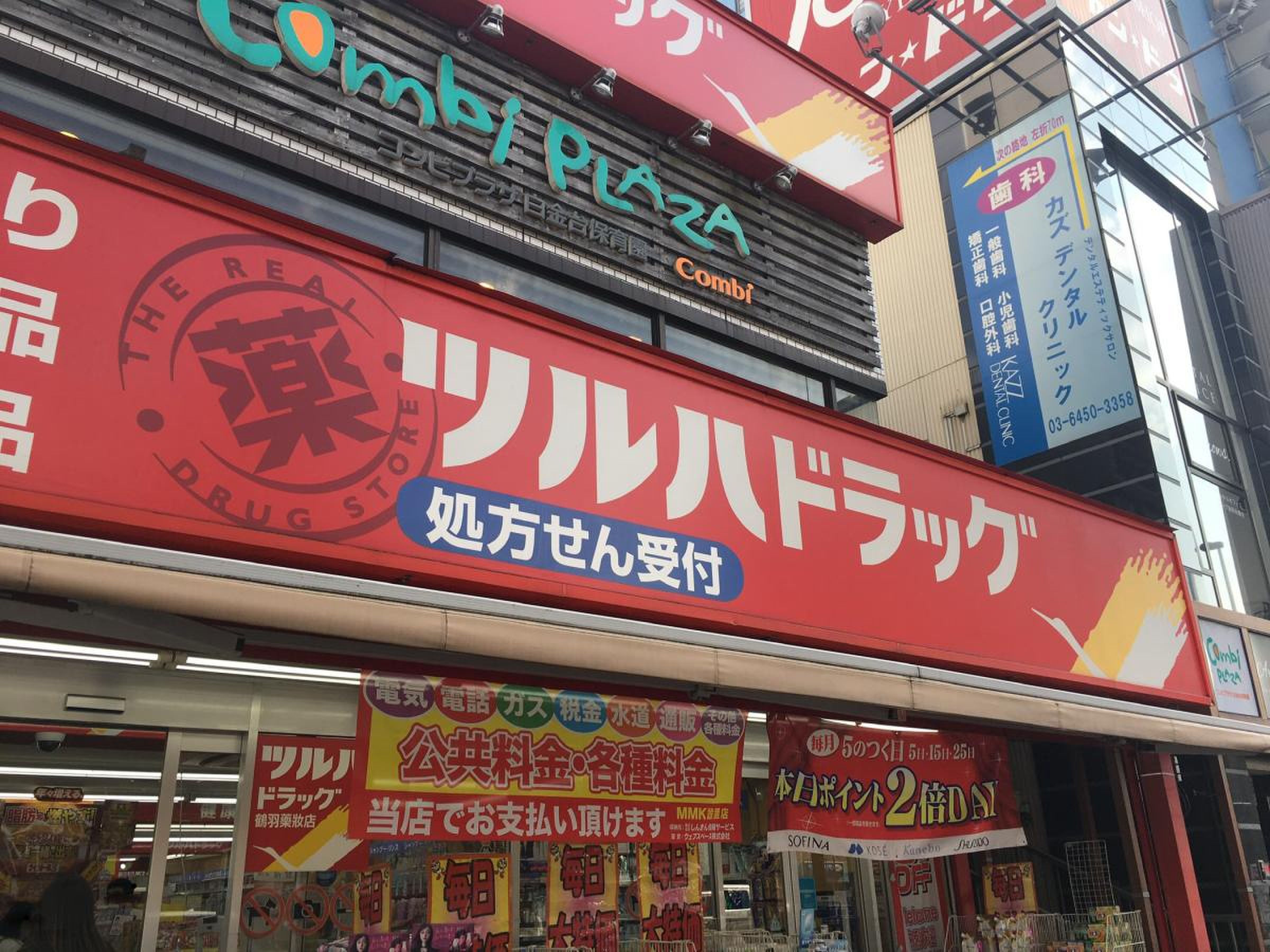 ドラックストア　調剤薬局ツルハドラッグ白金台店（ドラッグストア）まで82m