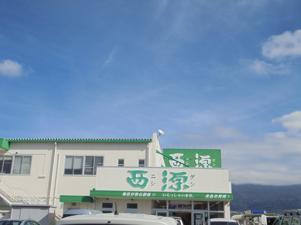 スーパー　西源流通団地店（スーパー）まで1275m