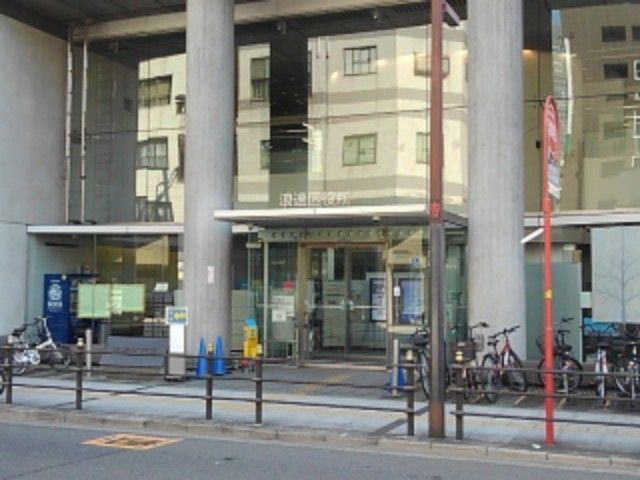 役所　浪速区役所（役所）まで750m