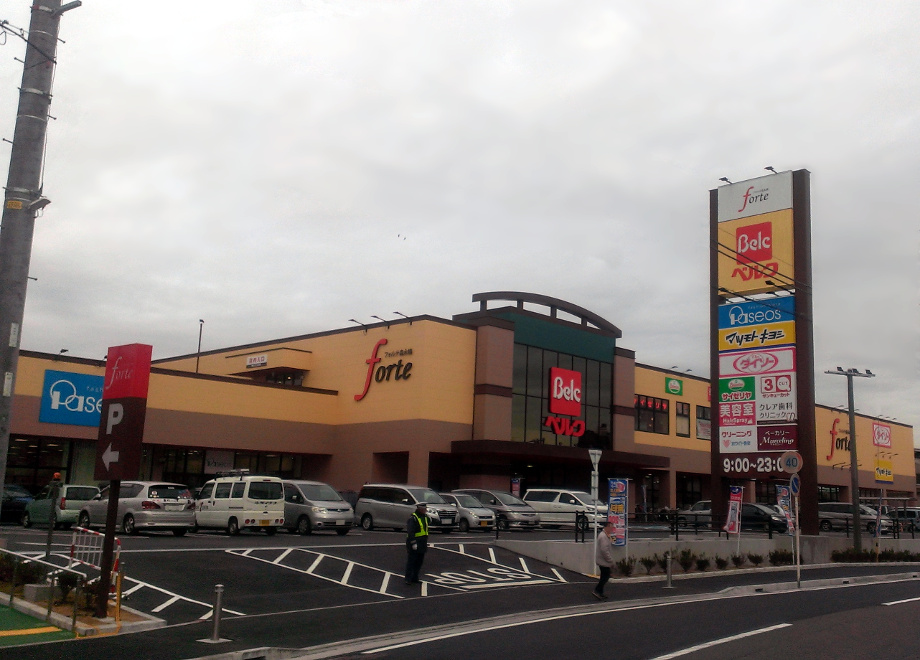 スーパー　forte(フォルテ) 森永橋店（スーパー）まで491m