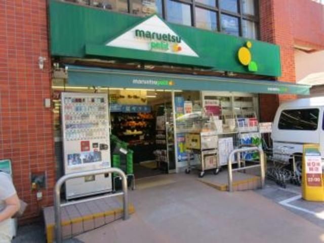 スーパー　マルエツプチ本所四丁目店（スーパー）まで386m