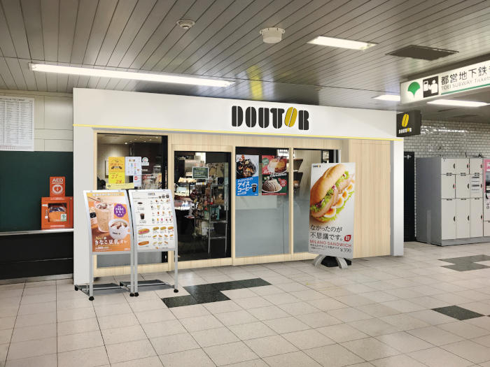 飲食店　ドトールコーヒーショップ都営馬喰横山店（飲食店）まで172m