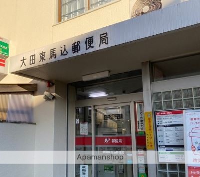 郵便局　大田東馬込郵便局（郵便局）まで283m