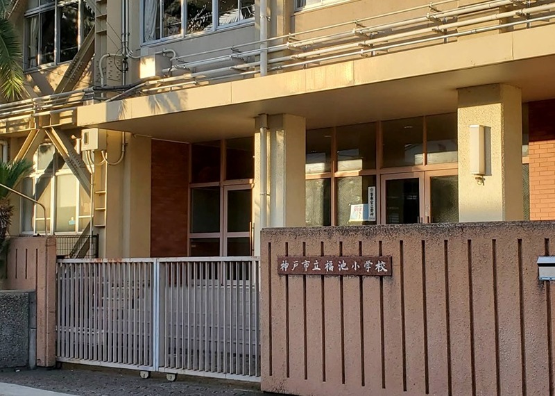 小学校　神戸市立福池小学校（小学校）まで240m