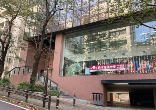 大学・短大　日本経済大学 東京渋谷キャンパス（大学・短大）まで512m