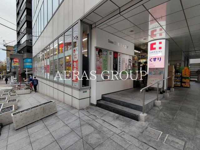 ドラックストア　ココカラファイン 目黒店（ドラッグストア）まで262m