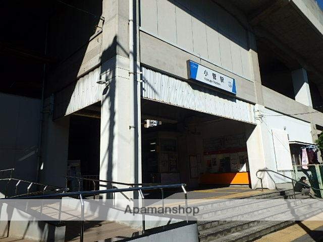 その他　小菅駅（その他）まで700m