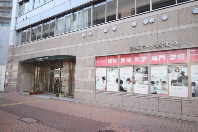 大学・短大　東海医療科学専門学校（大学・短大）まで91m